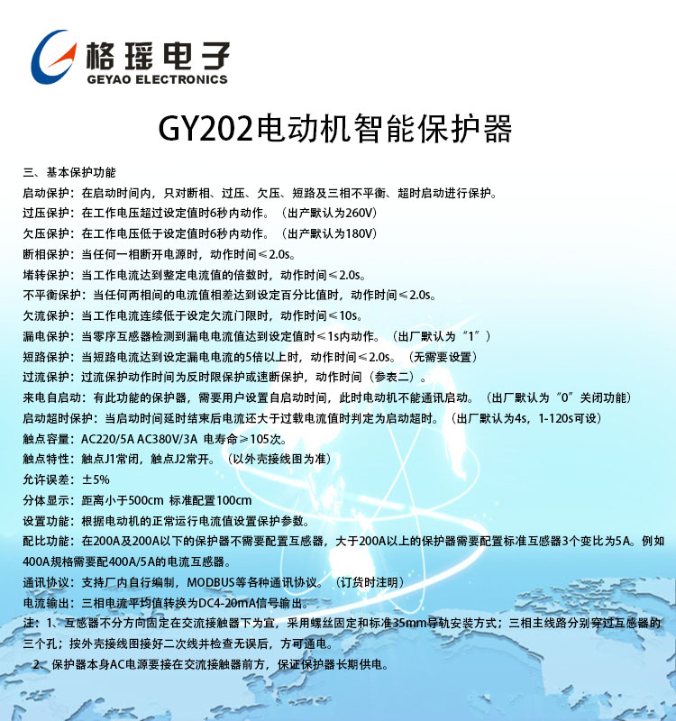 GY202电动机智能保护器