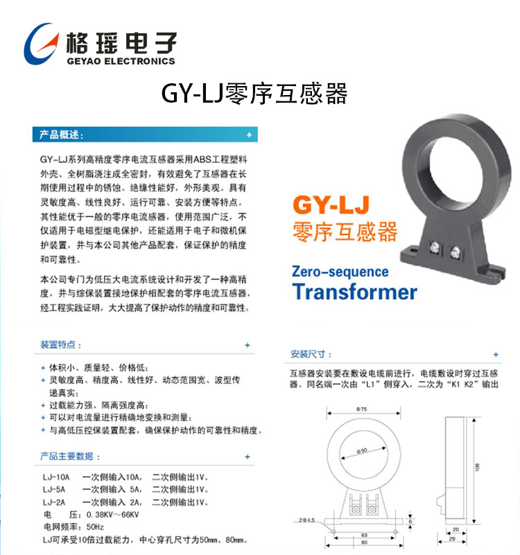 GY-LJ零序互感器