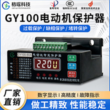GY100电动机智能保护器